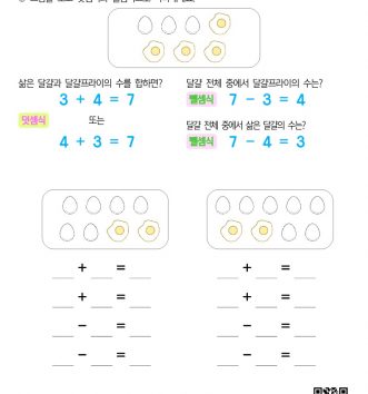 1-1-3-15-덧셈식과-뺄셈식의-관계-A-문제