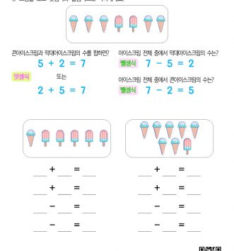 1-1-3-15-덧셈식과-뺄셈식의-관계-B-문제