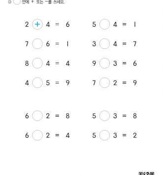 1-1-3-17-덧셈-뺄셈-연습-기호-넣기-A-문제