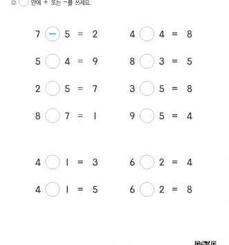 1-1-3-17-덧셈-뺄셈-연습-기호-넣기-B-문제