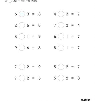 1-1-3-17-덧셈-뺄셈-연습-기호-넣기-D-문제