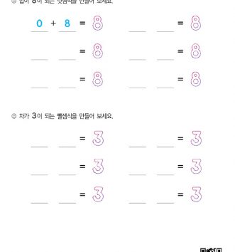 1-1-3-18-덧셈-뺄셈-연습-합과-차-만들기-문제-A