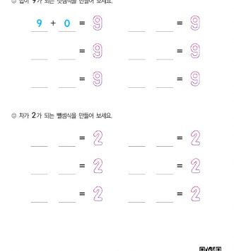 1-1-3-18-덧셈-뺄셈-연습-합과-차-만들기-문제-B-1