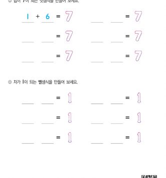 1-1-3-18-덧셈-뺄셈-연습-합과-차-만들기-문제-C