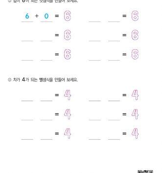 1-1-3-18-덧셈-뺄셈-연습-합과-차-만들기-문제-D