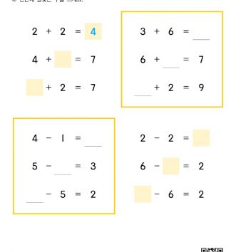 1-1-3-19-덧셈-뺄셈-연습-빈칸에-수-넣기-A-문제