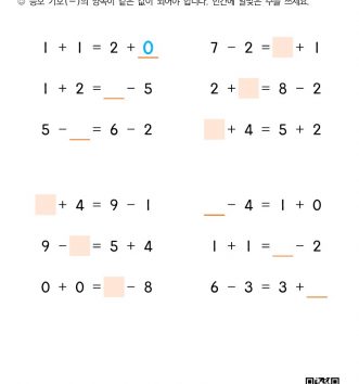 1-1-3-21-덧셈-뺄셈-연습-등호-기호-연습-A-문제