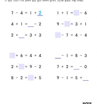 1-1-3-21-덧셈-뺄셈-연습-등호-기호-연습-C-문제