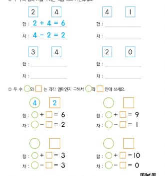 1-1-3-23-덧셈-뺄셈-연습-합과-차-구하기-B-문제