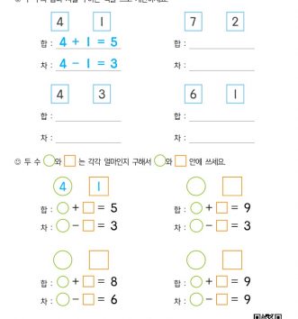 1-1-3-23-덧셈-뺄셈-연습-합과-차-구하기-D-문제