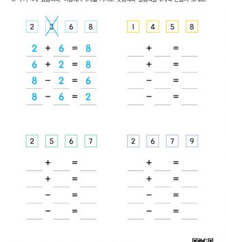 1-1-3-24-덧셈-뺄셈-연습-덧셈식-뺄셈식-연습-B-문제