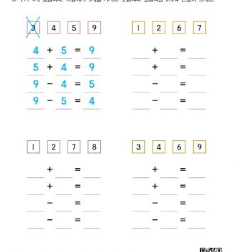 1-1-3-24-덧셈-뺄셈-연습-덧셈식-뺄셈식-연습-C-문제