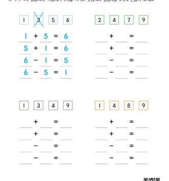 1-1-3-24-덧셈-뺄셈-연습-덧셈식-뺄셈식-연습-D-문제