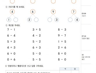1-1-3 덧셈과 뺄셈 (문제)