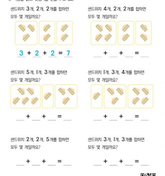 1-2-2 01 세 수의 덧셈 문제_2