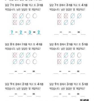 1-2-2 02 세 수의 뺄셈 문제_1