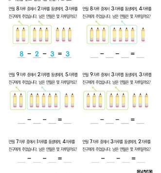 1-2-2 02 세 수의 뺄셈 문제_2