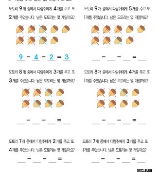 1-2-2 02 세 수의 뺄셈 문제_3