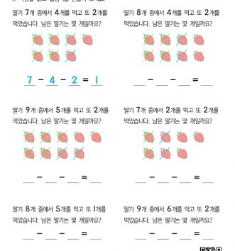 1-2-2 02 세 수의 뺄셈 문제_4