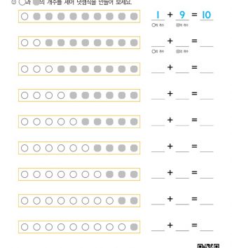 1-2-2 05 10이 되는 더하기 문제_1