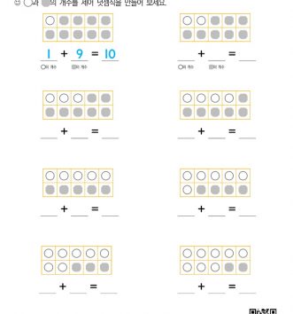1-2-2 05 10이 되는 더하기 문제_2