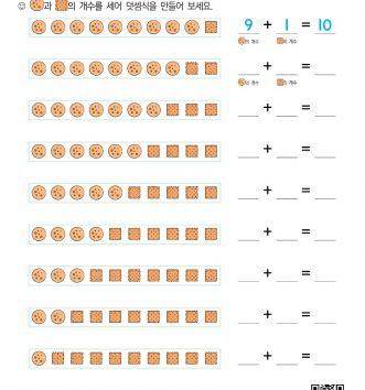 1-2-2 05 10이 되는 더하기 문제_3
