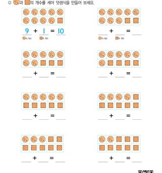 1-2-2 05 10이 되는 더하기 문제_4