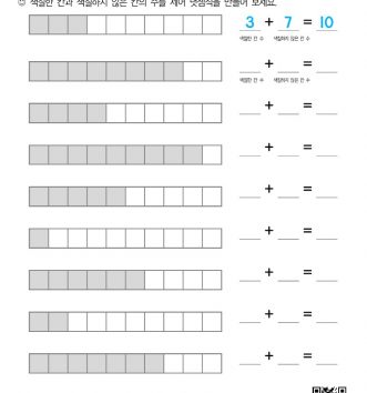 1-2-2 05 10이 되는 더하기 문제_5