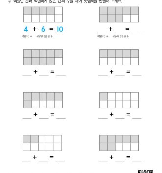 1-2-2 05 10이 되는 더하기 문제_6