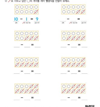 1-2-2 06 10에서 빼기 문제_2