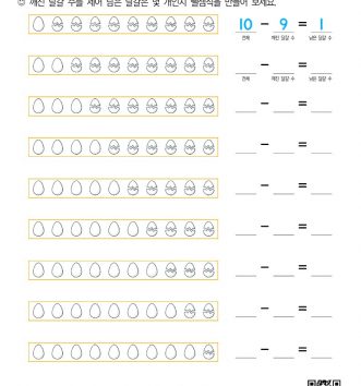 1-2-2 06 10에서 빼기 문제_3