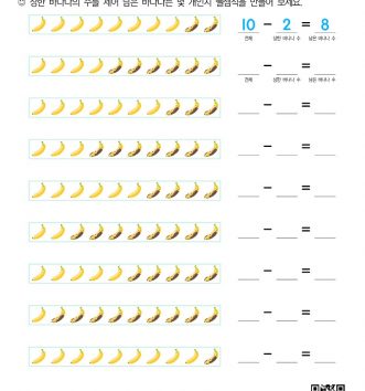 1-2-2 06 10에서 빼기 문제_5