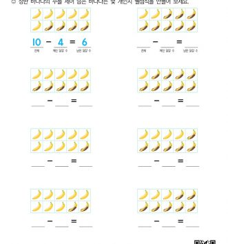 1-2-2 06 10에서 빼기 문제_6