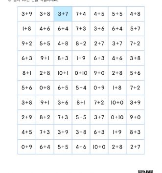 1-2-2 07 10이 되는 덧셈과 뺄셈 연습 문제_1