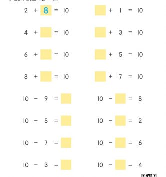 1-2-2 07 10이 되는 덧셈과 뺄셈 연습 문제_3