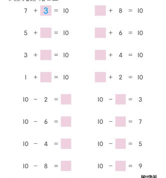 1-2-2 07 10이 되는 덧셈과 뺄셈 연습 문제_4