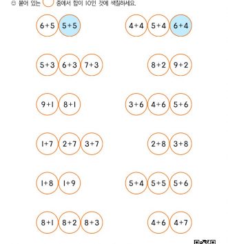 1-2-2 07 10이 되는 덧셈과 뺄셈 연습 문제_6