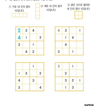 1-2-2 07 10이 되는 덧셈과 뺄셈 연습 문제_7