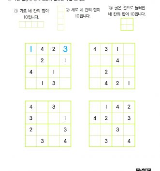 1-2-2 07 10이 되는 덧셈과 뺄셈 연습 문제_8