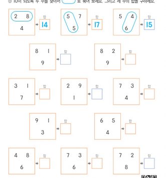 1-2-2 08 10을 만들어 더하기 - 초급 문제_2