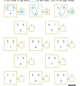 1-2-2 08 10을 만들어 더하기 - 초급 문제_3