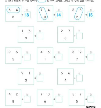 1-2-2 08 10을 만들어 더하기 - 초급 문제_4