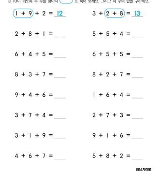 1-2-2 08 10을 만들어 더하기 - 초급 문제_5