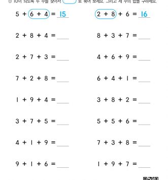 1-2-2 08 10을 만들어 더하기 - 초급 문제_8