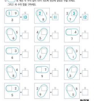 1-2-2 09 10을 만들어 더하기 - 중급 문제_1