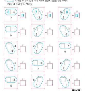 1-2-2 09 10을 만들어 더하기 - 중급 문제_2