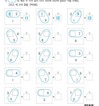 1-2-2 09 10을 만들어 더하기 - 중급 문제_4