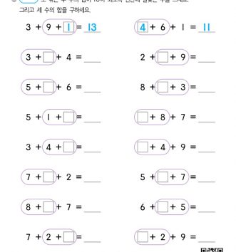 1-2-2 09 10을 만들어 더하기 - 중급 문제_8