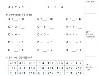1-2-2 덧셈과 뺄셈(1) (문제)