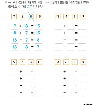 1-2-4 14 덧셈식 뺄셈식 만들기 문제_1